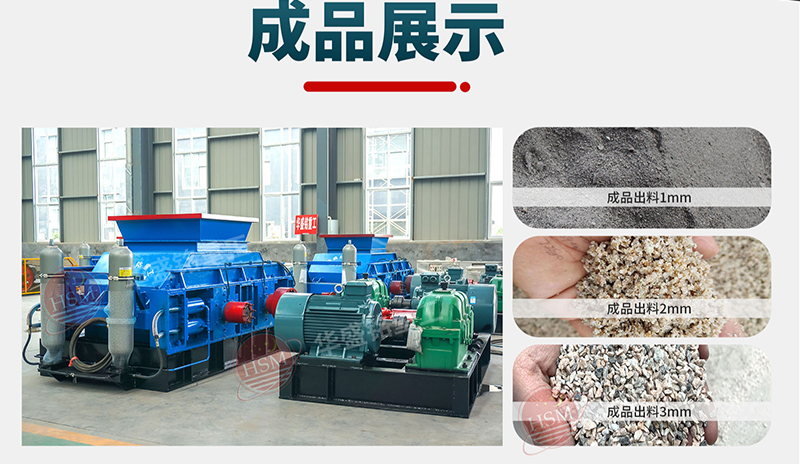 液壓對輥制砂機設備型號，多少錢一臺？