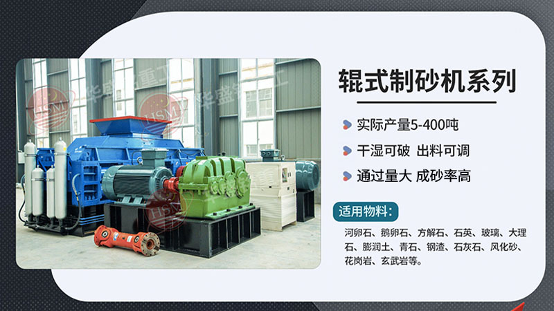 輝綠巖制砂用對輥式制砂機，不僅生產效率高、一個可操作簡單