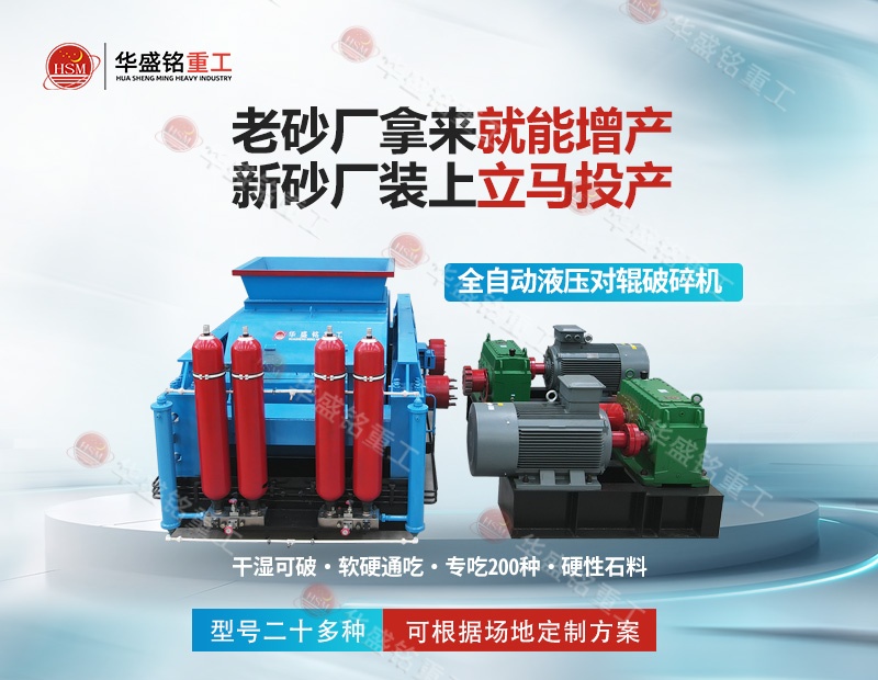 鑄鋼用砂要求高？對輥破碎機(jī)粒度均勻穩(wěn)定，提升鑄件質(zhì)量