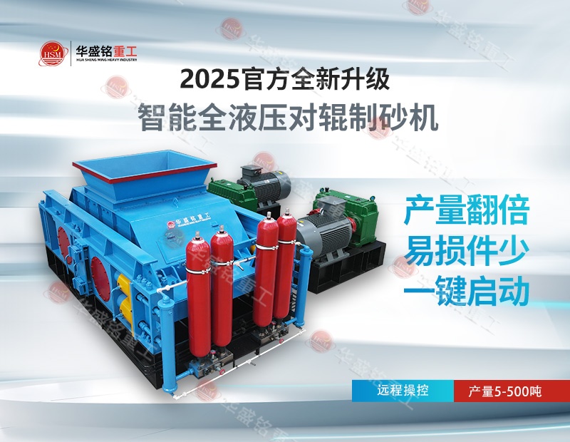 江蘇常州石灰石破碎機(jī)對輥制砂機(jī)，無易損件可調(diào)間隙成品可控