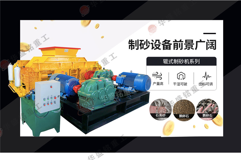 鵝卵石對輥破碎機真的可以制砂嗎？
